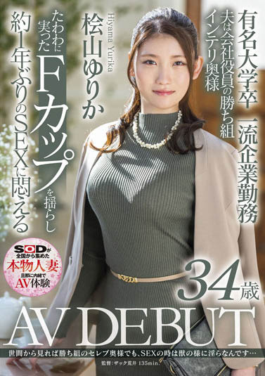 桧山ゆりか(桧山百合香，Hiyama-Yurika)作品SDNM-344介绍及封面预览-星享社