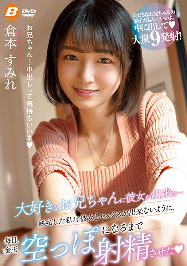 仓本すみれ（仓本堇）作品BF-661介绍及封面预览-星享社