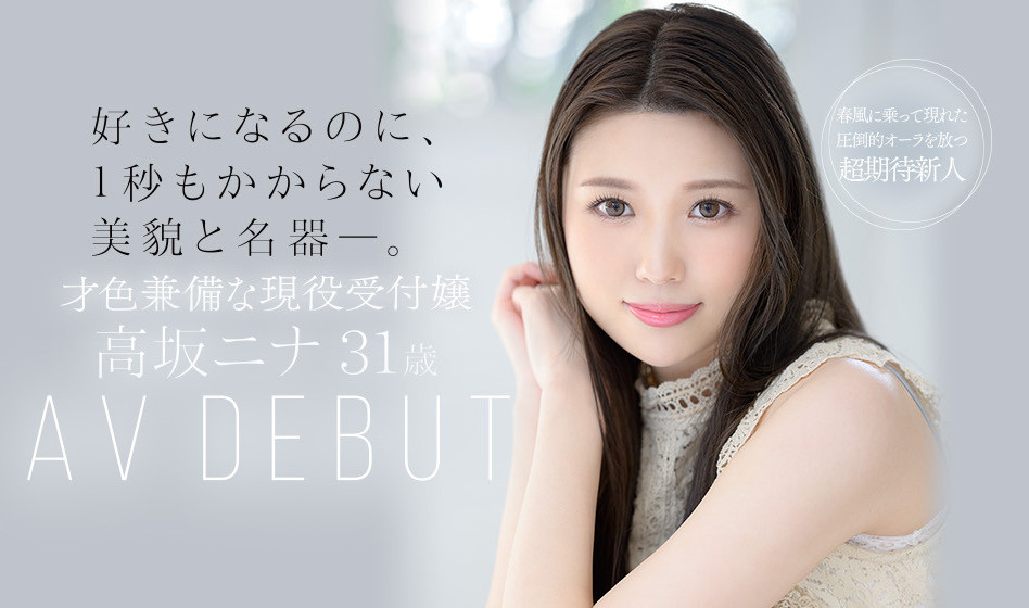 高坂ニナ(高坂妮娜)作品JUL-879介绍及封面预览-星享社