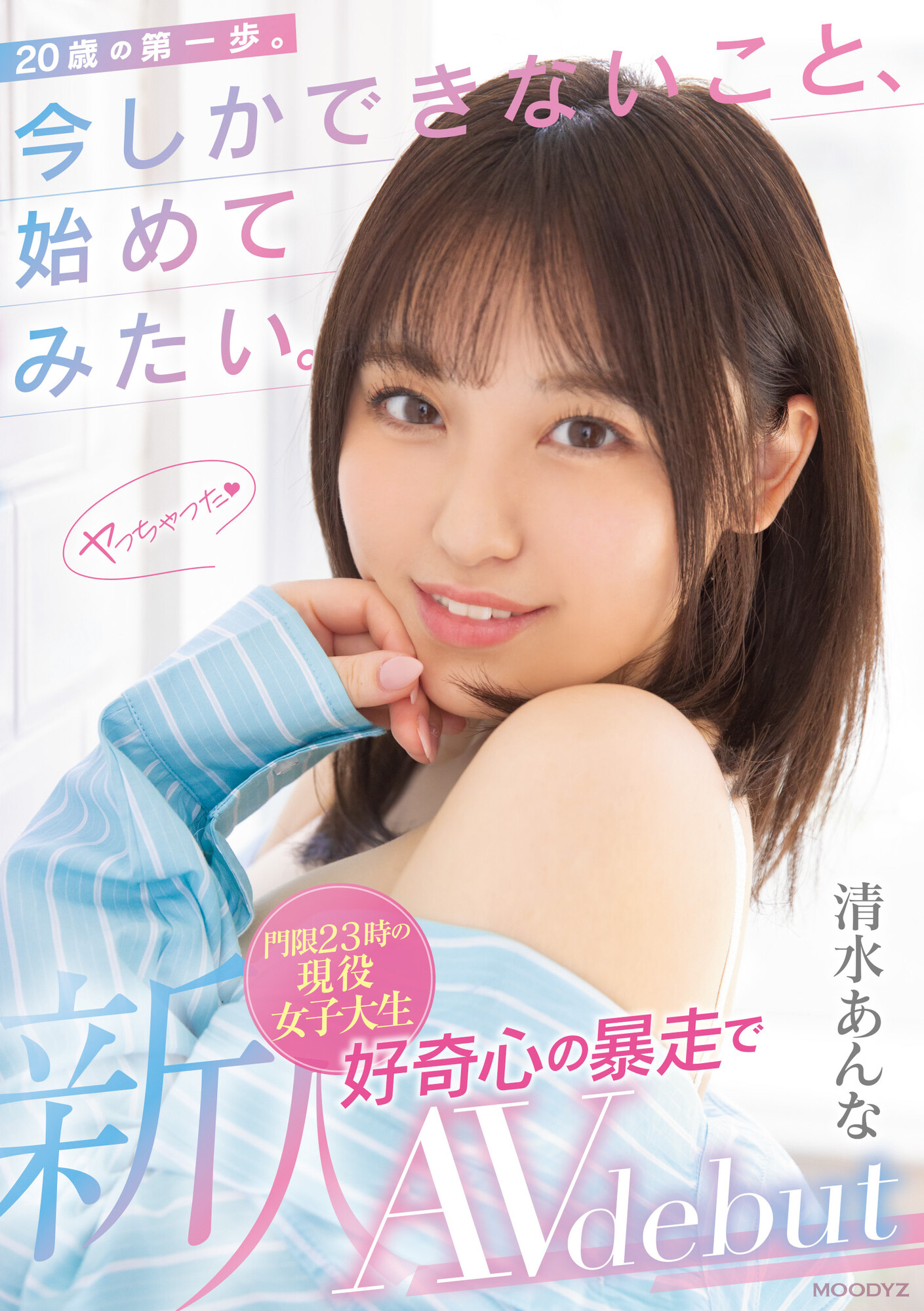 清水あんな(清水杏奈，Shimizu-Anna)出道作品MIFD-210介绍及封面预览-星享社