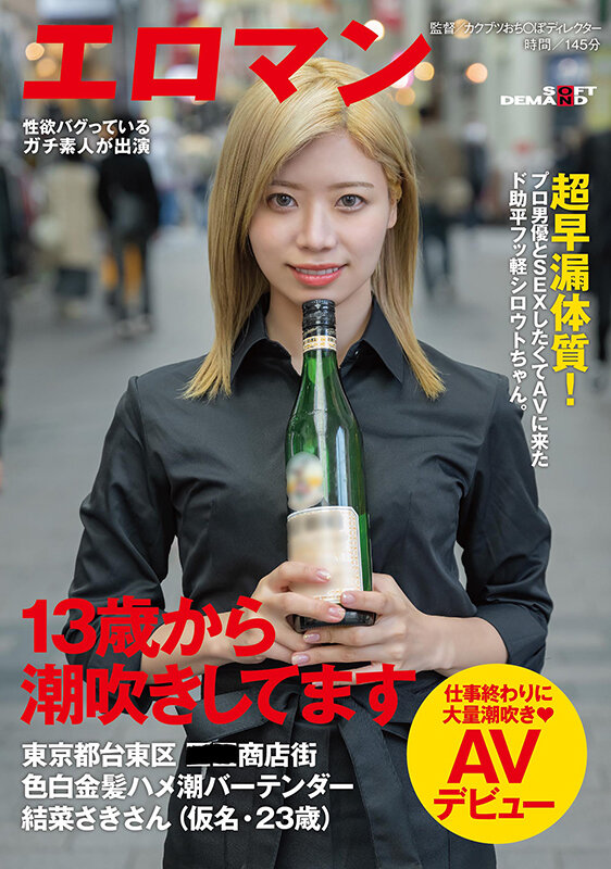 結菜さき(结菜沙树，Yuina-Saki)出道作品SDTH-021介绍及封面预览-星享社