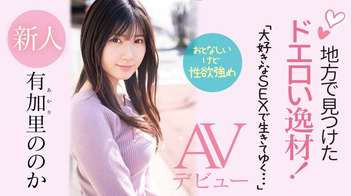 有加里ののか(有加里乃乃花，Akari-Nonoka)出道作品CAWD-382介绍及封面预览-星享社