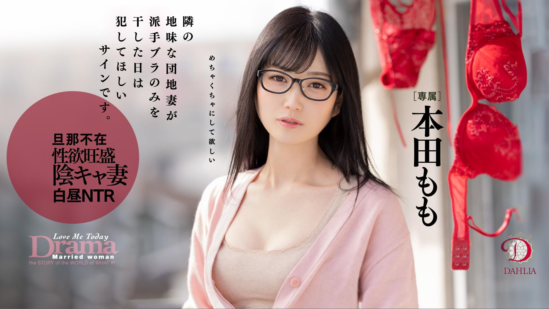本田もも(本田桃)作品DLDSS-108介绍及封面预览-星享社