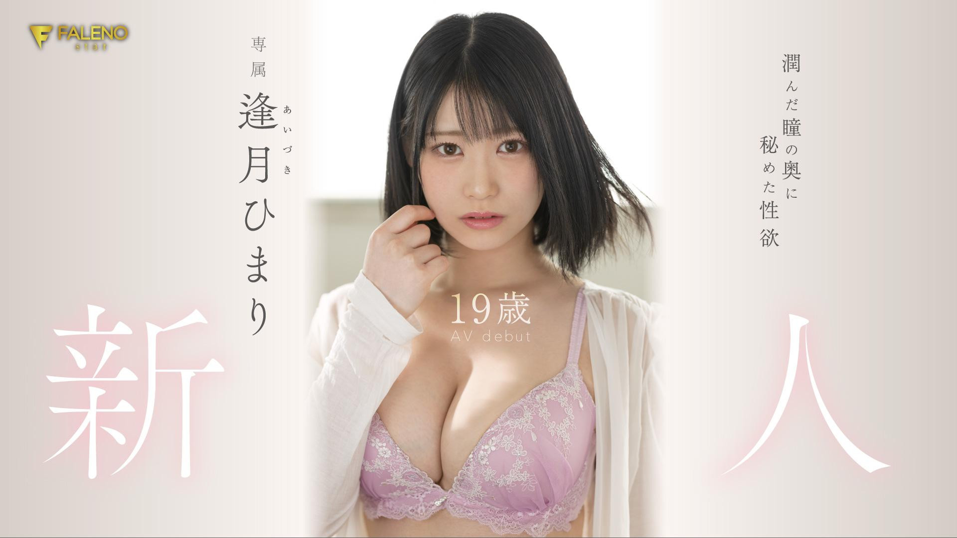 逢月ひまり(逢月日葵)出道作品FSDSS-448介绍及封面预览-星享社