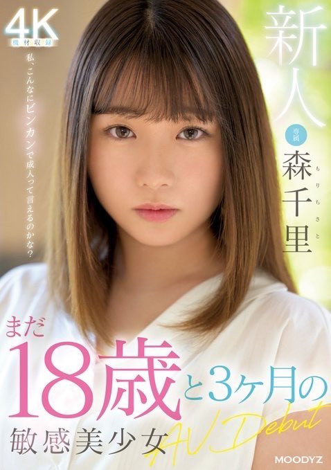 森千里(Mori-Chisato)出道作品MIDV-115介绍及封面预览-星享社