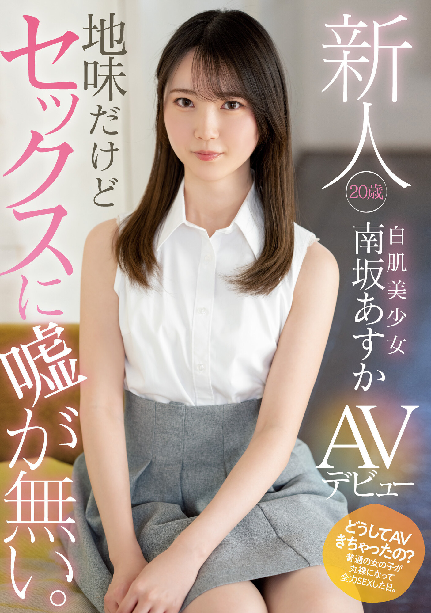 南坂あすか(南坂明日香，Minamizaka-Asuka)出道作品MIFD-207介绍及封面预览-星享社