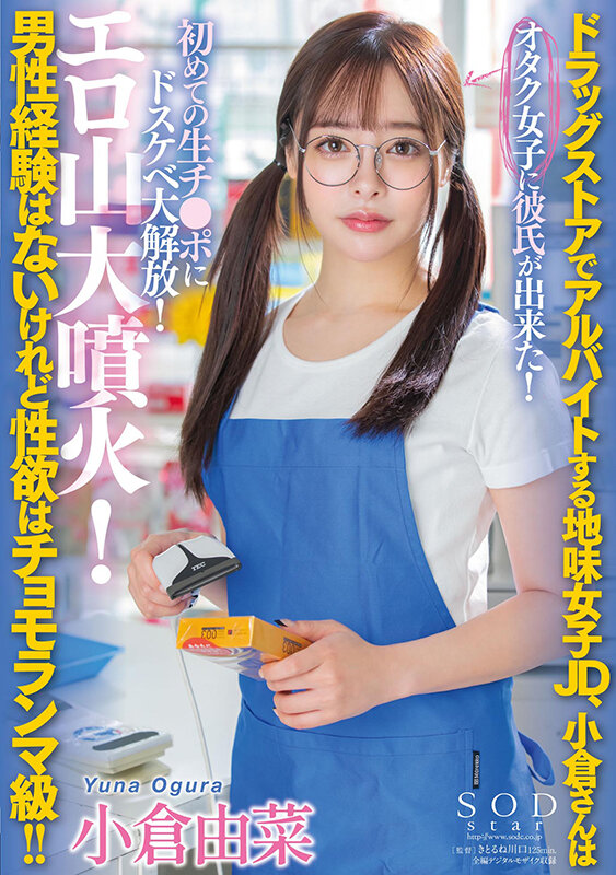 小倉由菜(小仓由菜)作品STARS-534介绍及封面预览-星享社