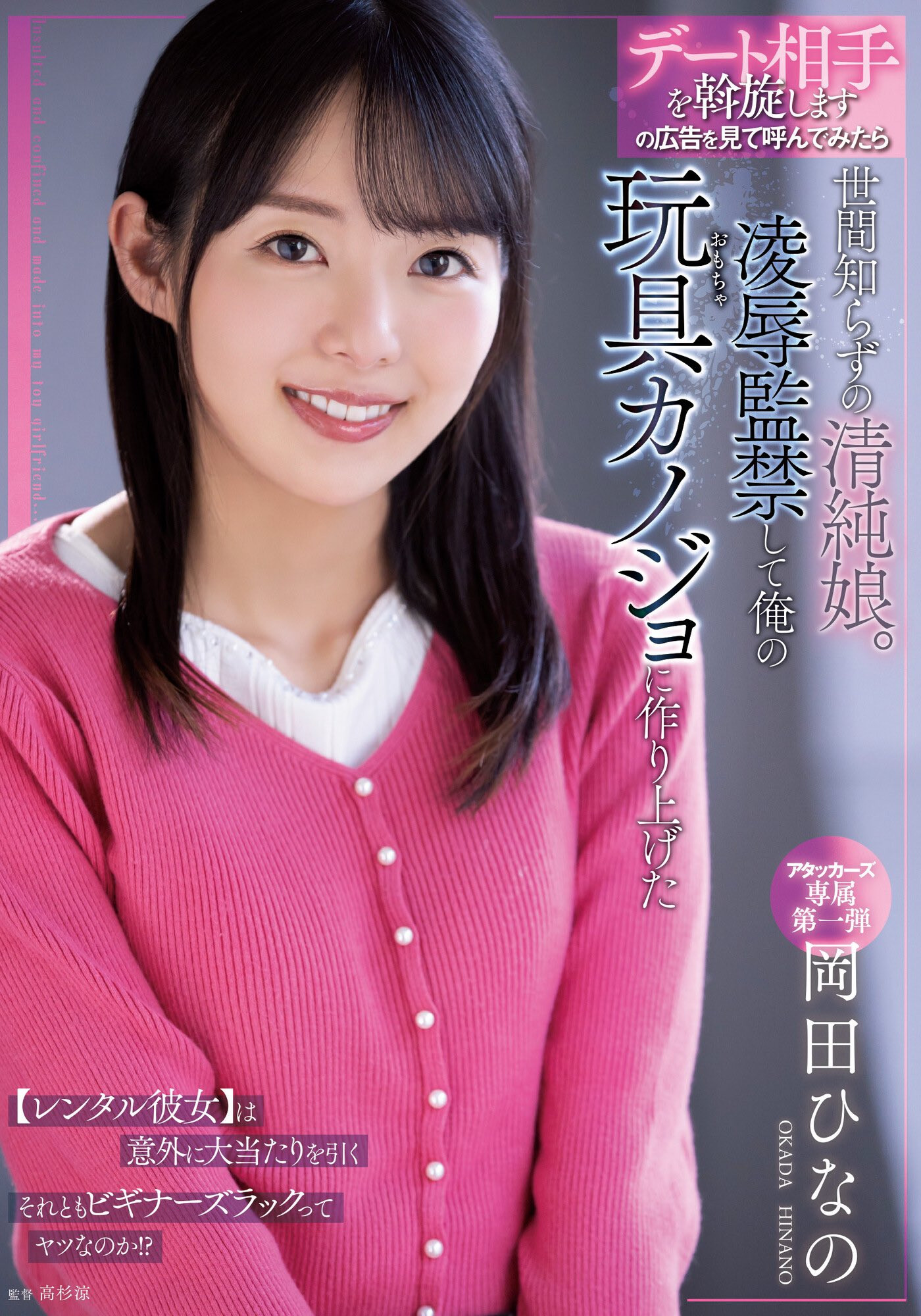 岡田ひなの(冈田雏乃)作品ADN-392介绍及封面预览-星享社