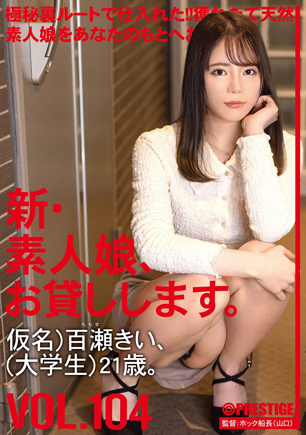 百瀬きい(百濑纪伊，Momose-Kii)作品CHN-217介绍及封面预览-星享社