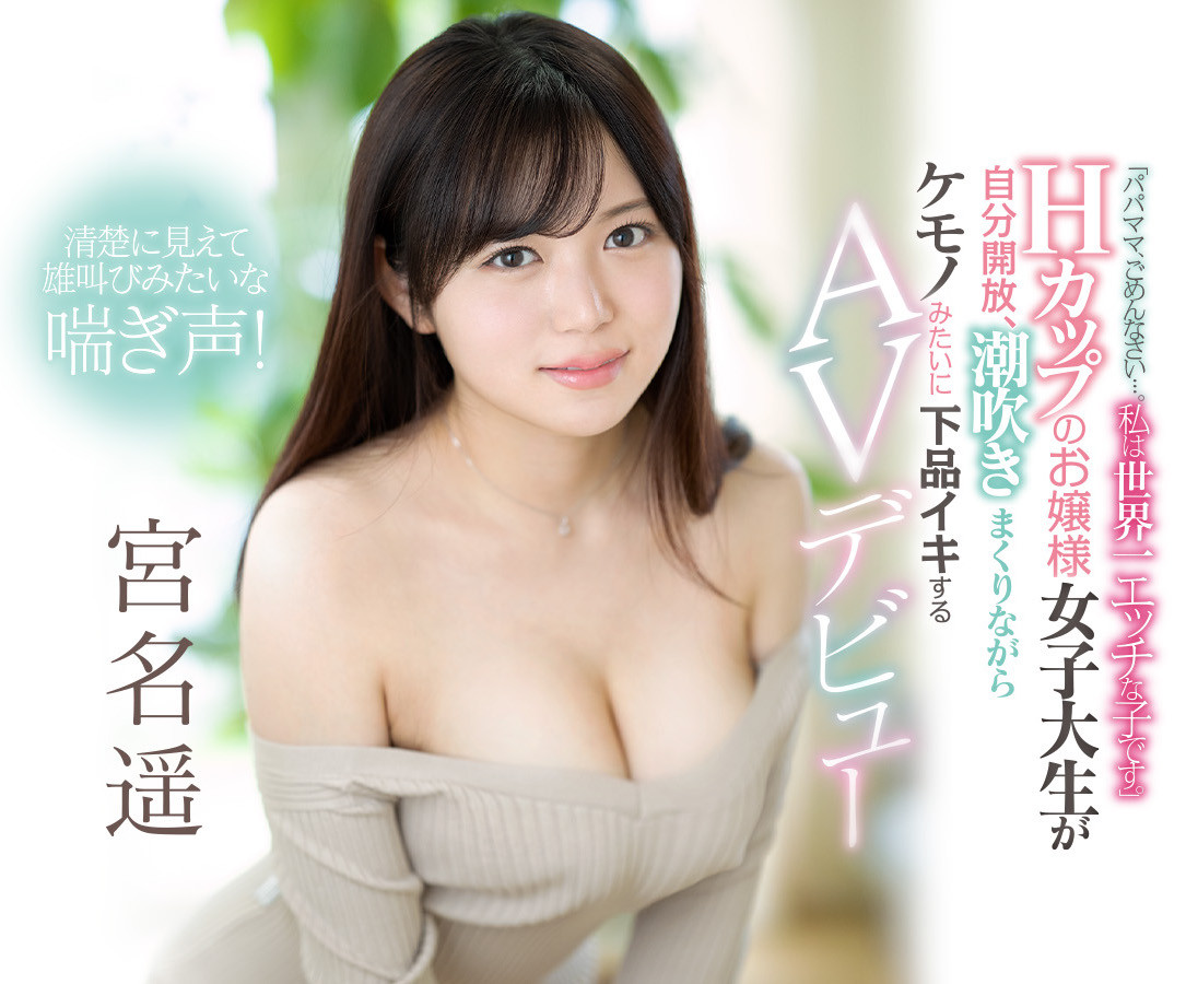宮名遥(宫名遥)作品EBOD-909介绍及封面预览-星享社