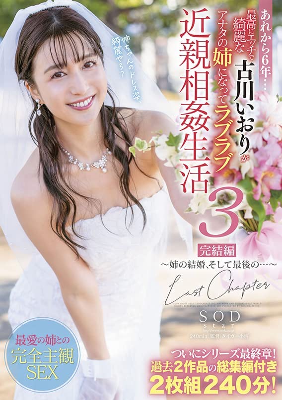 古川いおり(古川伊织，Kogawa-Iori)作品SDMM-116介绍及封面预览-星享社