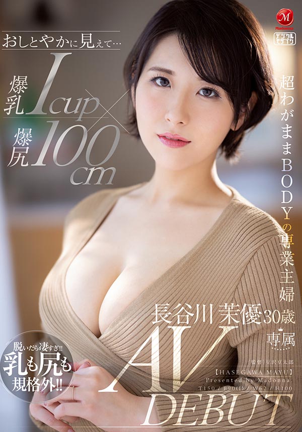 长谷川茉优(Hasegawa-Mayu)作品JUL-931介绍及封面预览-星享社