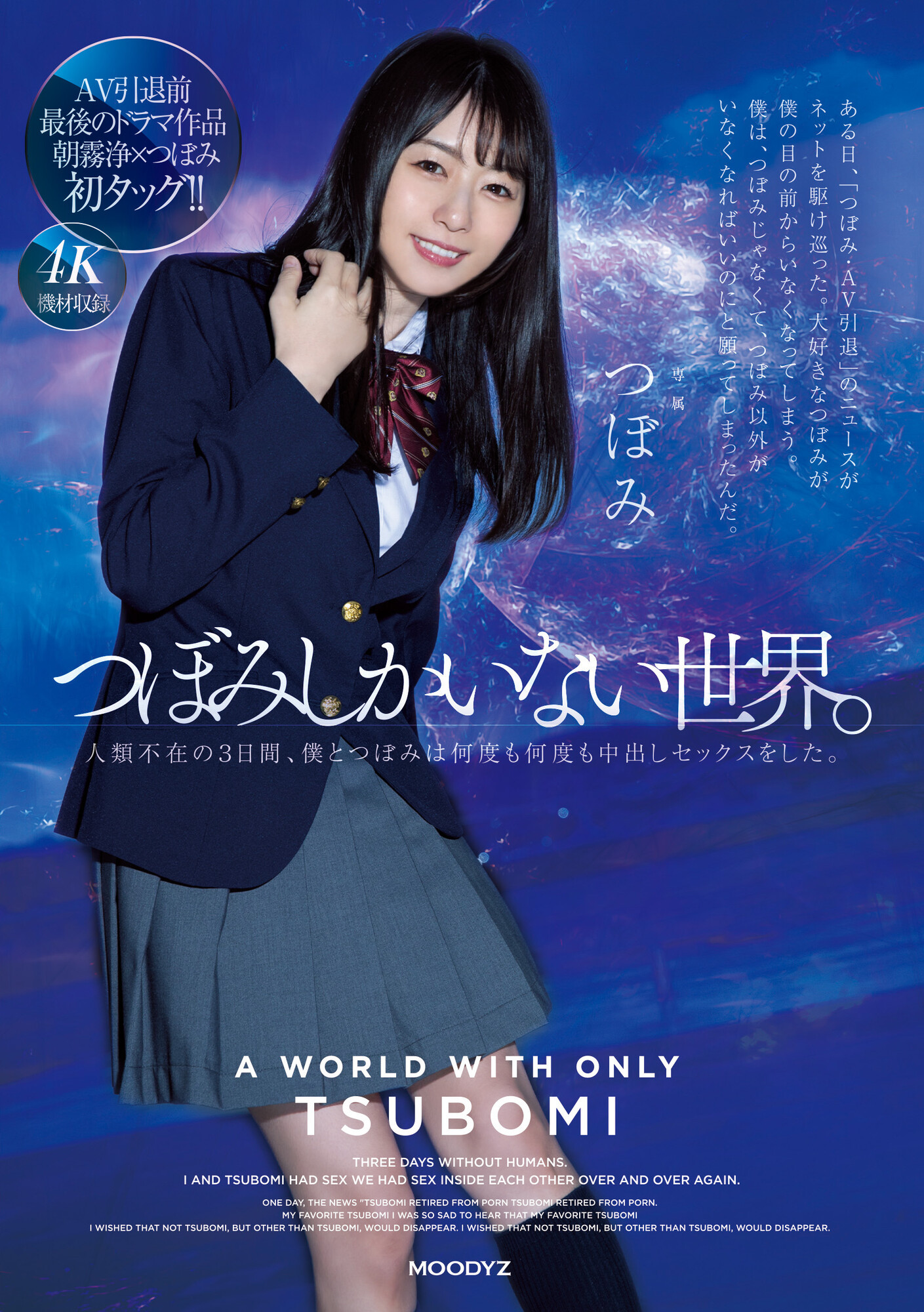 つぼみ(蕾，Tsubomi)作品MIDV-156介绍及封面预览-星享社