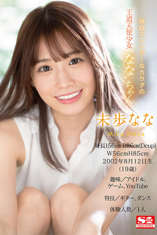 未歩なな(未步奈奈，Miho-Nana)出道作品SSIS-447介绍及封面预览-图片5