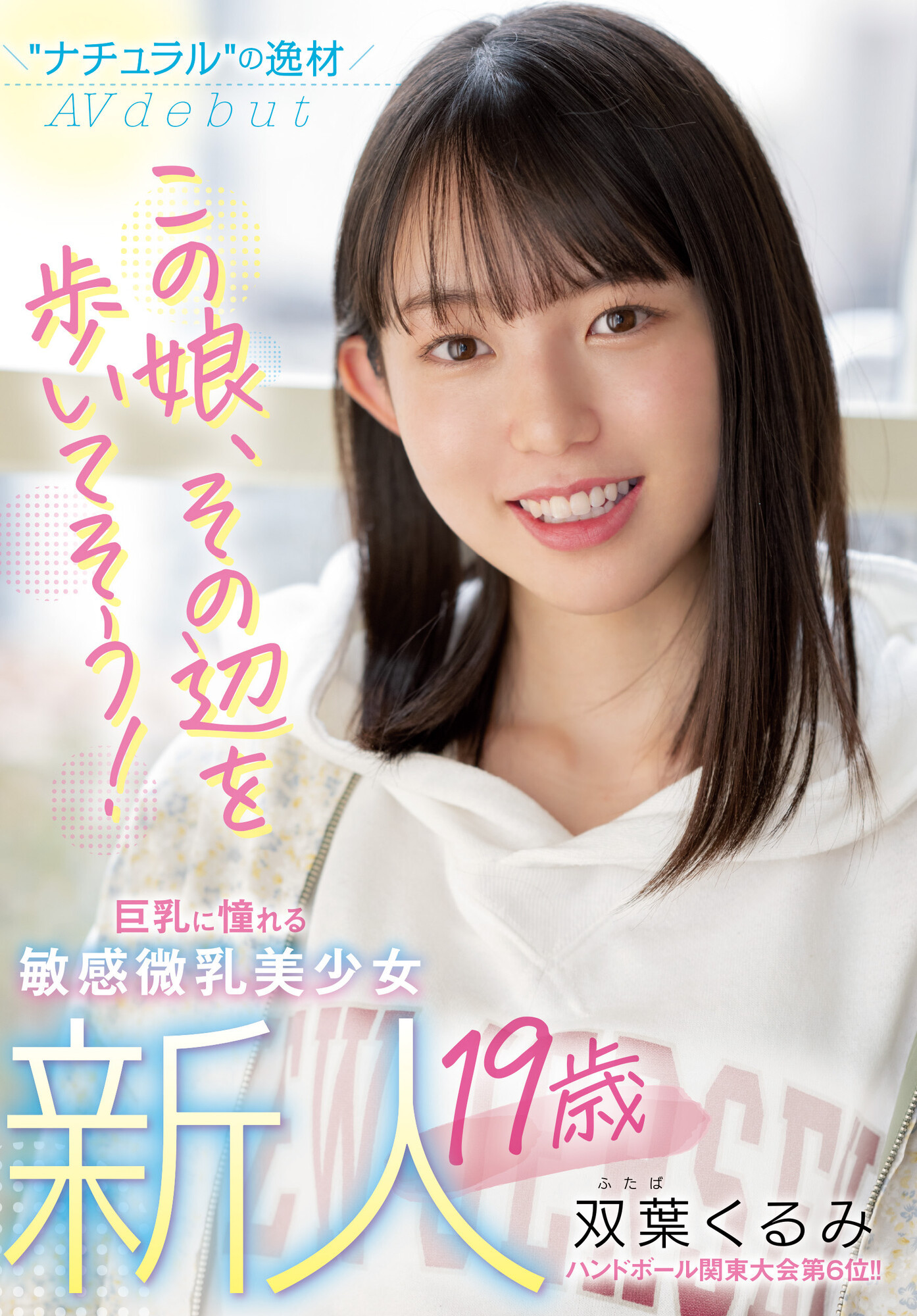 双葉くるみ(双叶胡桃，Futaba-Kurumi)出道作品MIFD-206介绍及封面预览-星享社
