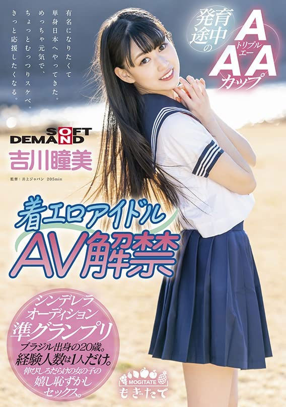 吉川瞳美(Yoshikawa-Hitomi)作品MOGI-022介绍及封面预览-星享社