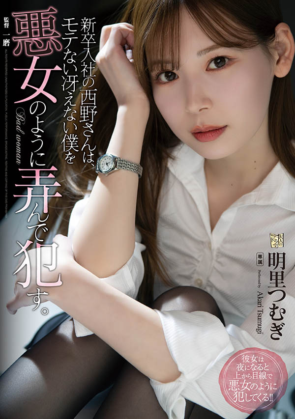 明里つむぎ(明里䌷，Akari-Tsumugi)作品ADN-400介绍及封面预览-星享社