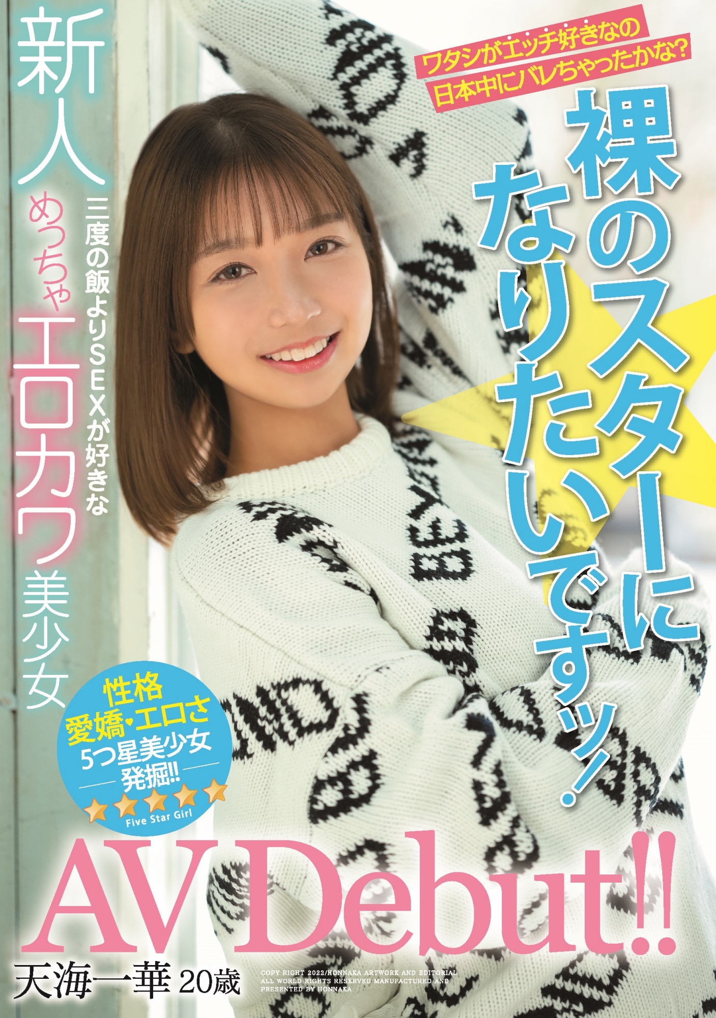 天海一华(Amami-Ichika)出道作品HMN-183介绍及封面预览-星享社