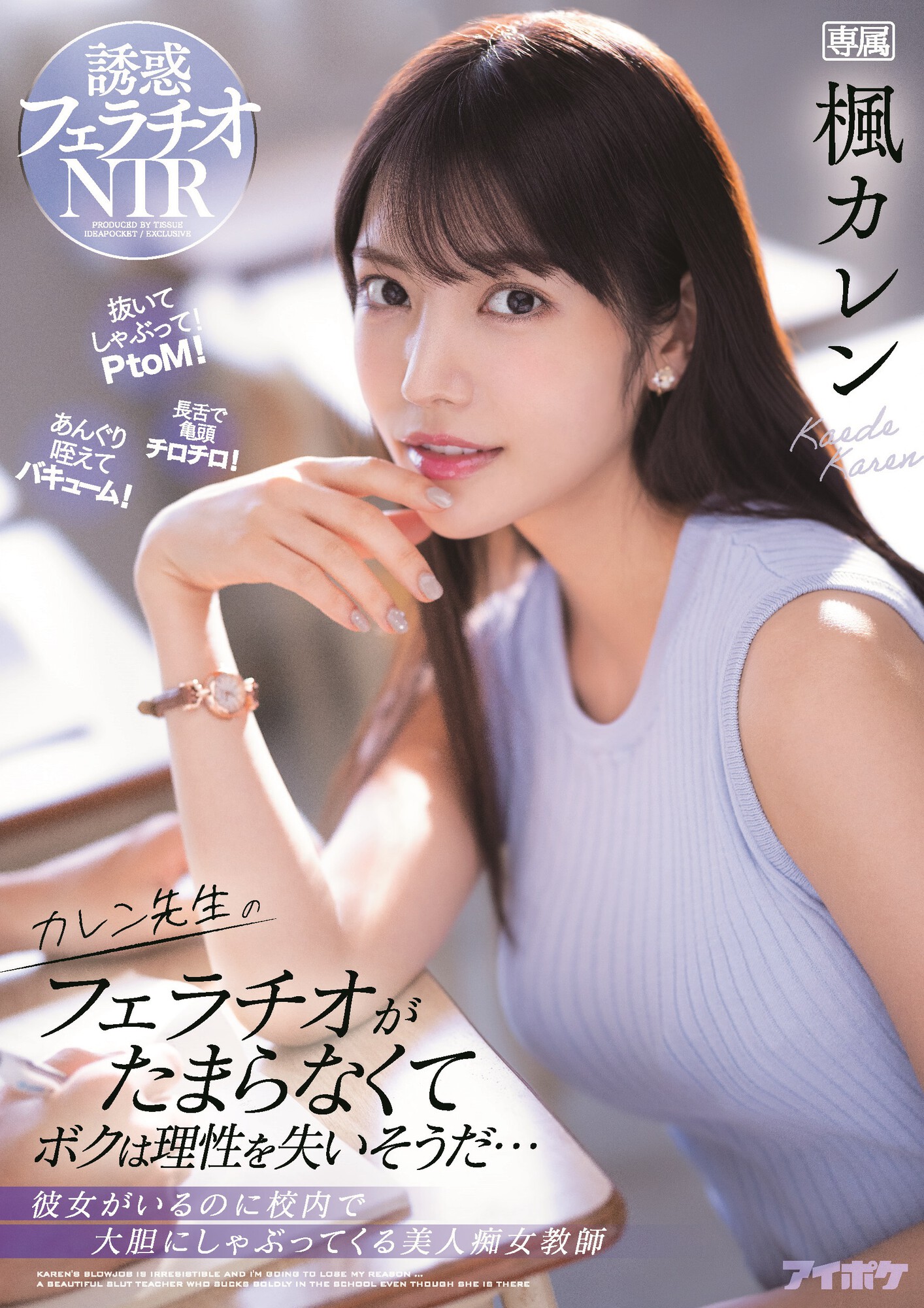 楓カレン(枫花恋，Kaede-Karen)作品IPX-867介绍及封面预览-星享社