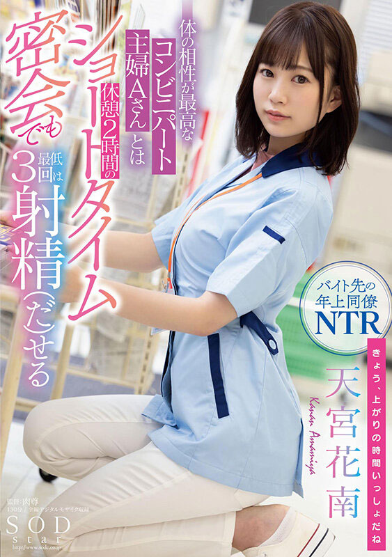 天宫花南作品STARS-501介绍及封面预览-星享社