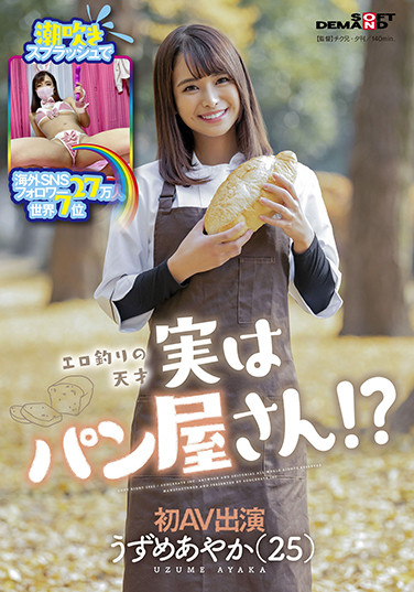 うずめあやか(羽珠爱彩花)作品SDMU-981介绍及封面预览-星享社