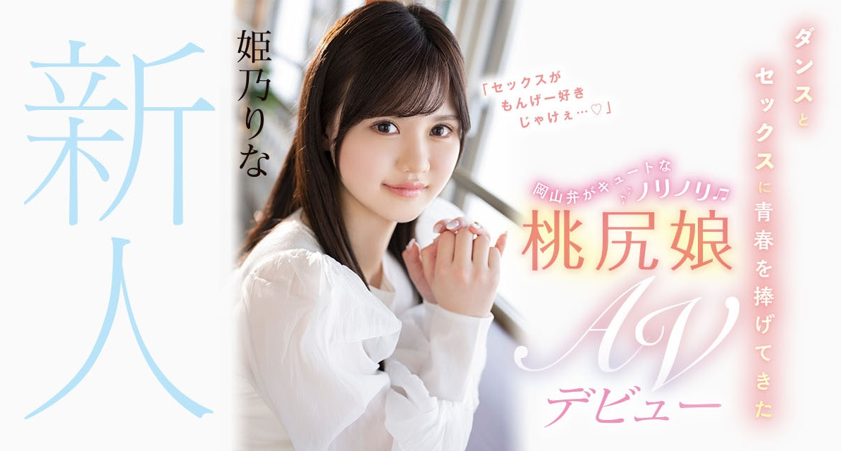 姫乃りな(姬乃里菜，Himeno-Rina)出道作品CAWD-383介绍及封面预览-星享社