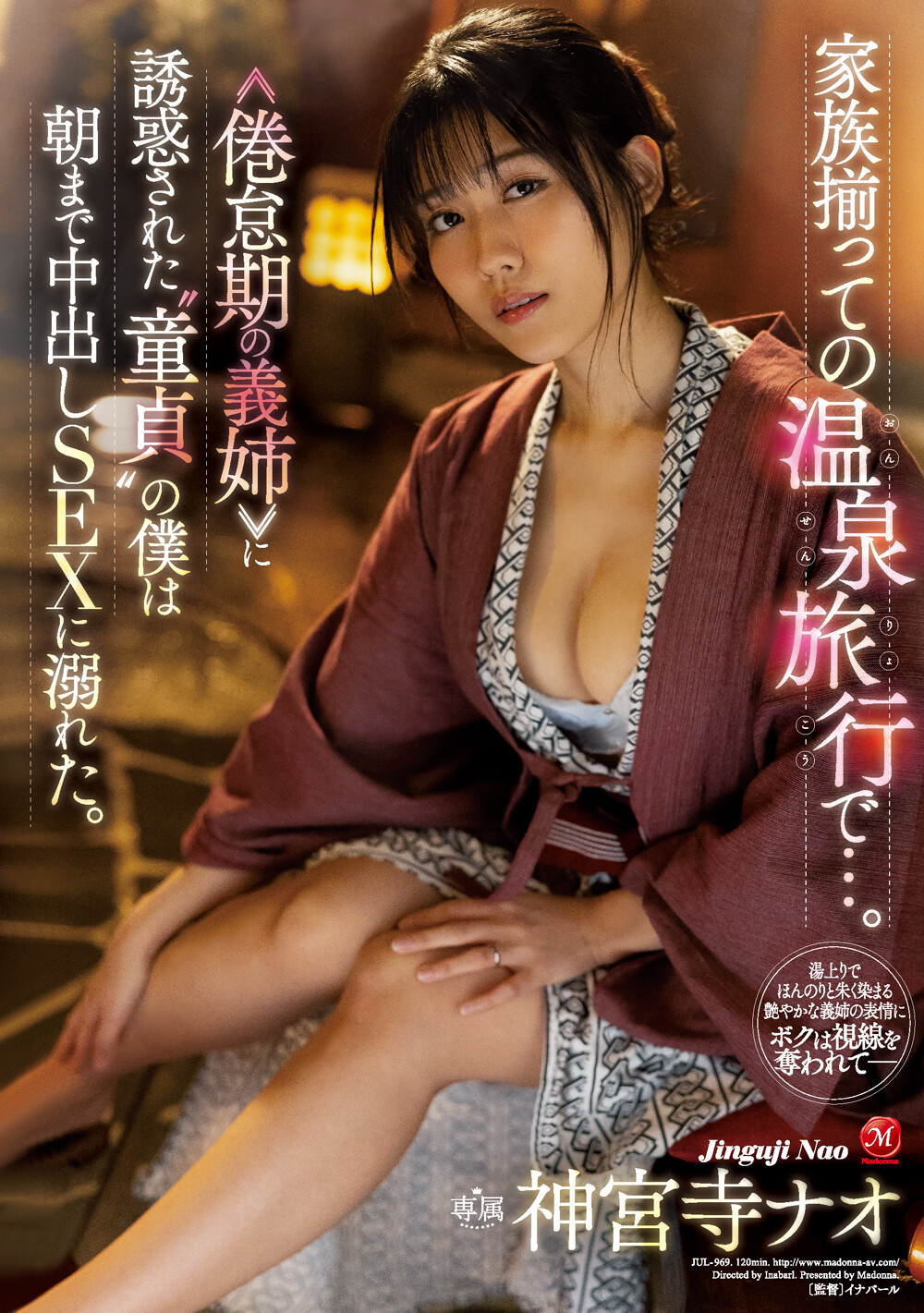 神宮寺ナオ(神宫寺奈绪，Jinguji-Nao)作品JUL-969介绍及封面预览-星享社
