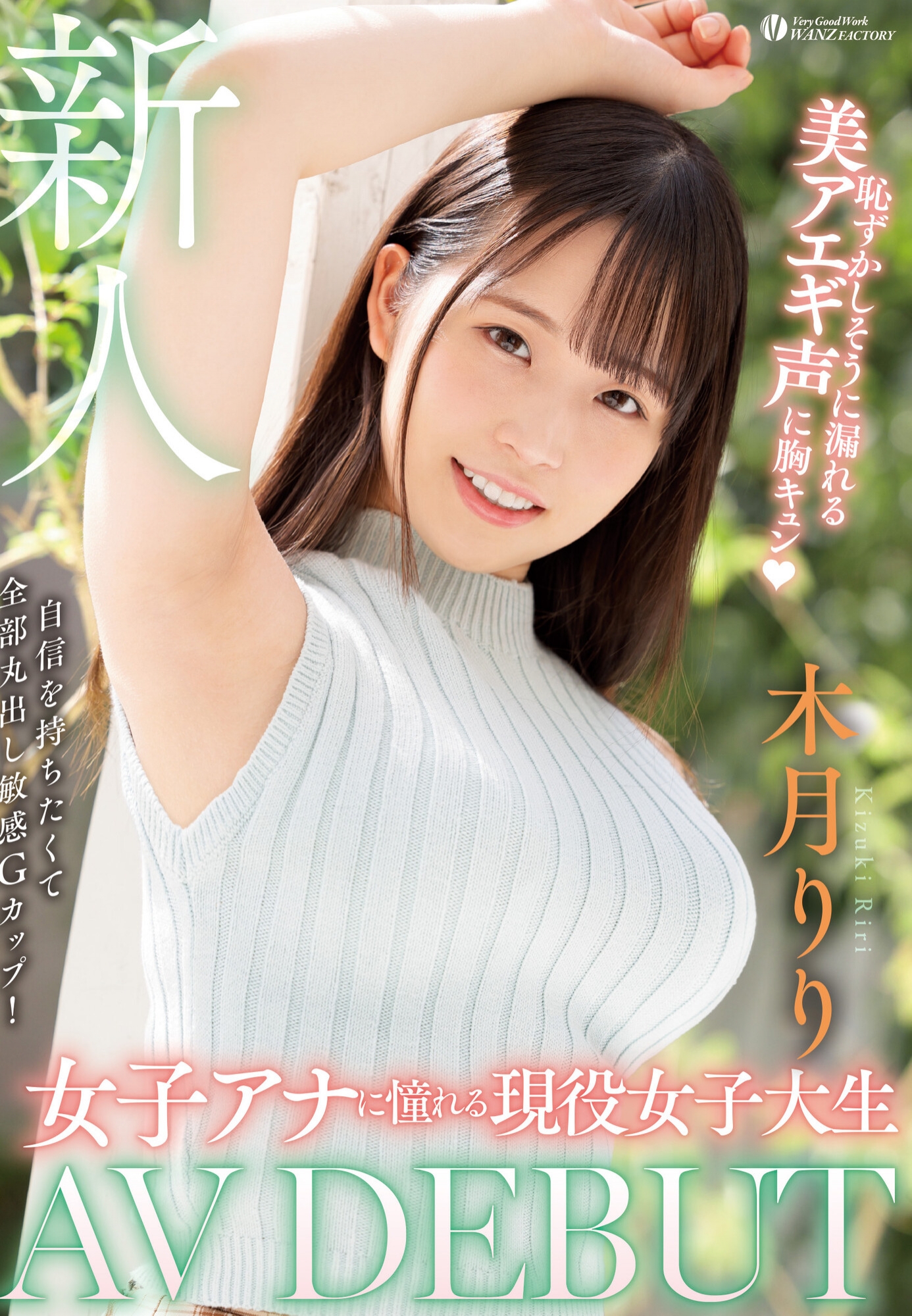 木月りり(木月莉莉，Kizuki-Riri)出道作品WAAA-187介绍及封面预览-星享社