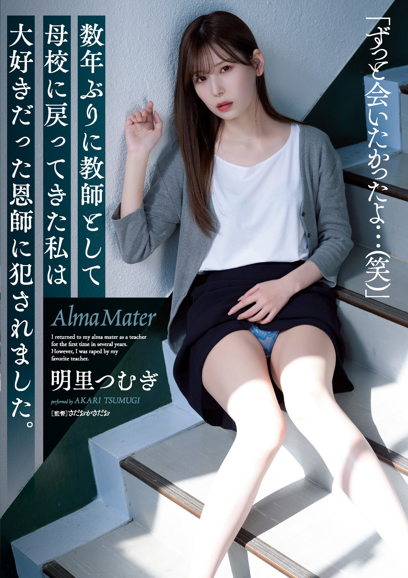 明里つむぎ(明里䌷，Akari-Tsumugi)作品SAME-008介绍及封面预览-星享社