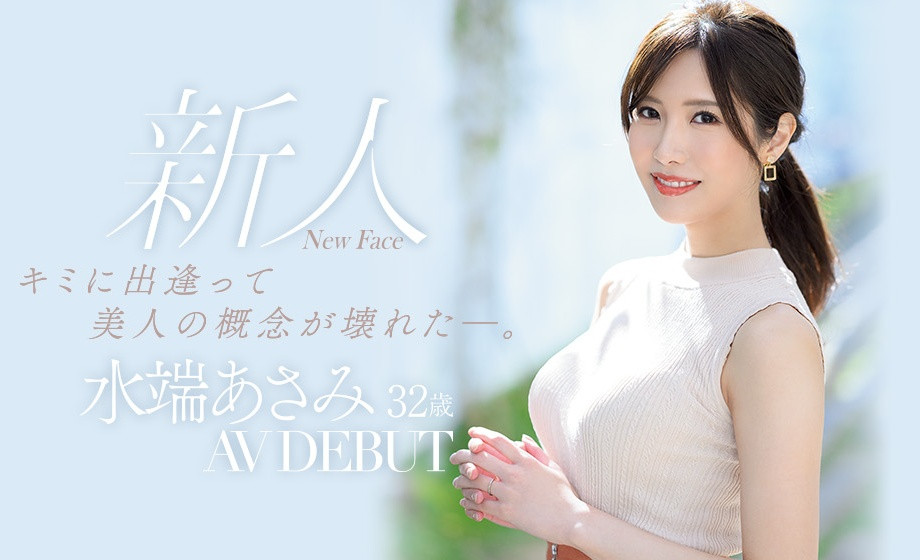 水端あさみ(水端麻美，Mizuhata-Asami)出道作品JUL-962介绍及封面预览-星享社