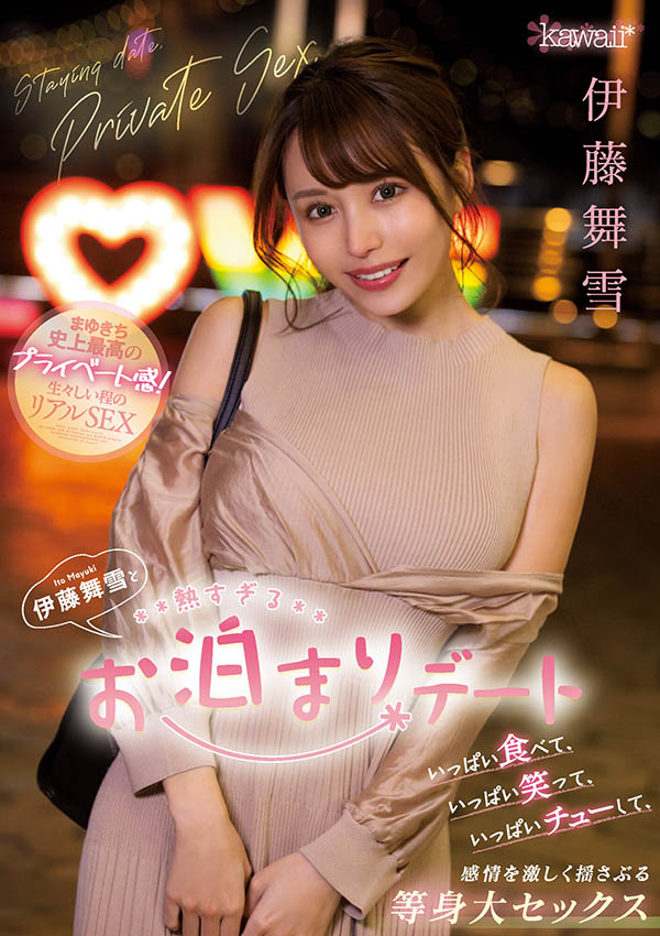 伊藤舞雪(Ito-Mayuki)作品CAWD-375介绍及封面预览-星享社