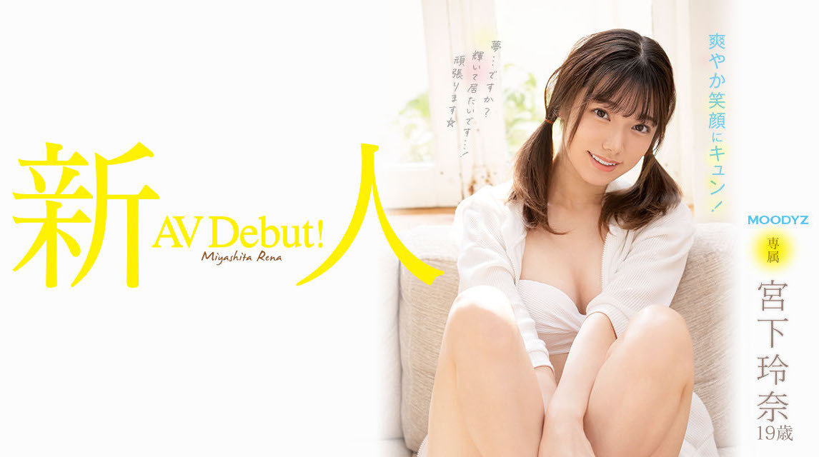宫下玲奈(Miyashita-Reina)出道作品MIDV-075介绍及封面预览-星享社