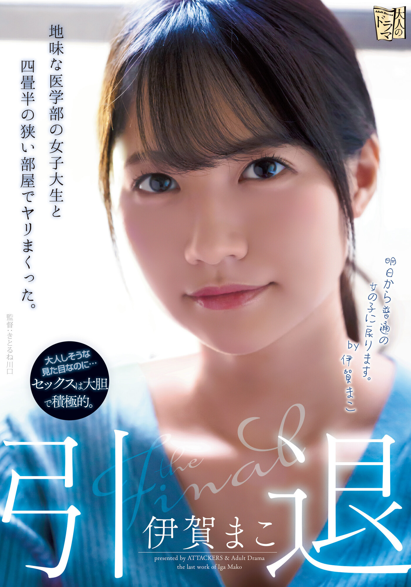 伊賀まこ(伊贺真子)引退作品ADN-380介绍及封面预览-星享社