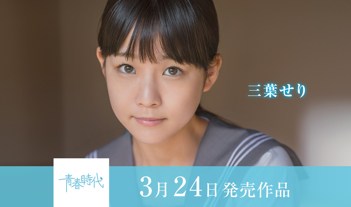 三葉せり(三叶芹)出道作品SDAB-212介绍及封面预览-星享社