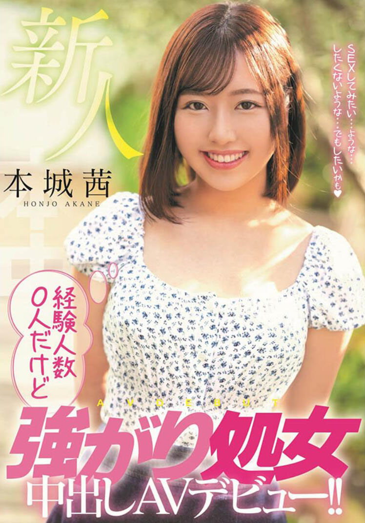 本城茜(Honjo-Akane)作品HMN-118介绍及封面预览-星享社