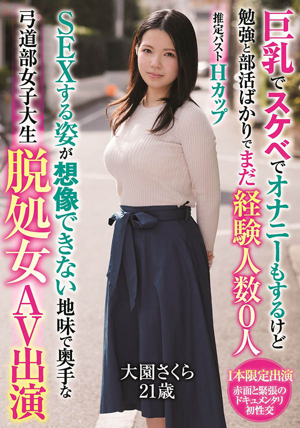 大园さくら(大园樱)作品MIFD-202介绍及封面预览-星享社