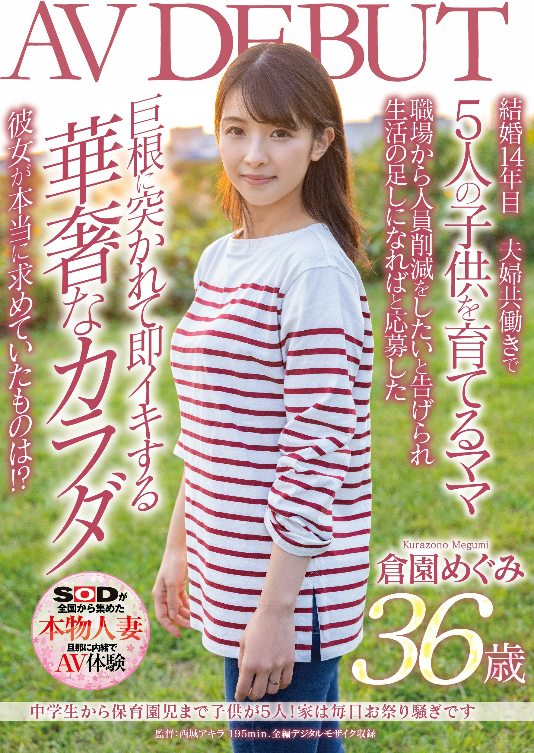 倉園めぐみ(仓园惠)作品SDNM-325介绍及封面预览-星享社