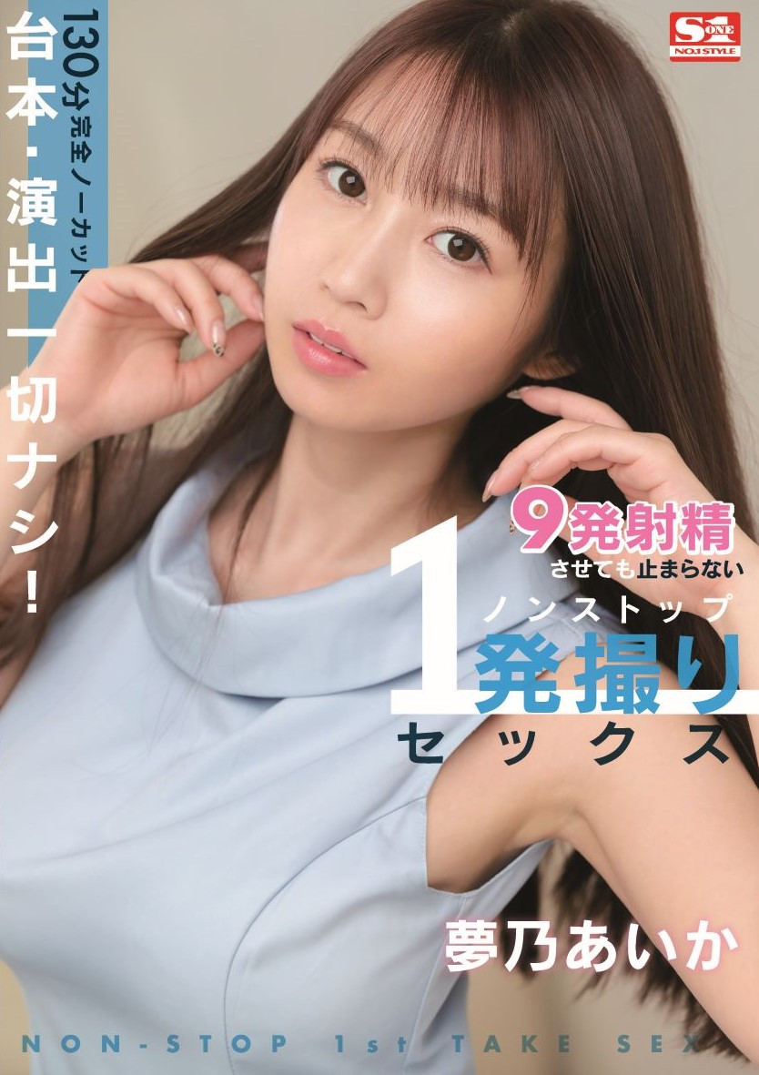 夢乃あいか(梦乃爱华)作品SSIS-353介绍及封面预览-星享社