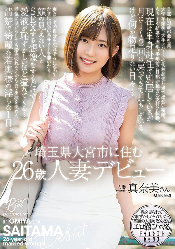 春乃真奈美(Haruno-Manami)作品MEYD-735介绍及封面预览-星享社