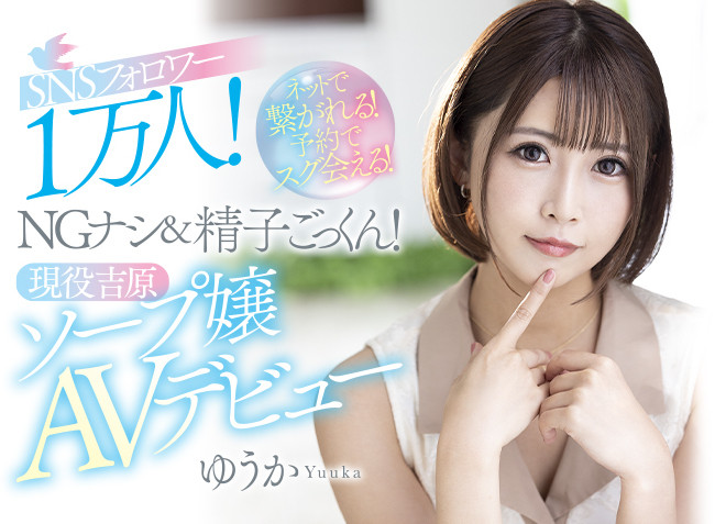 ゆうか(优香)作品MEYD-738介绍及封面预览-星享社