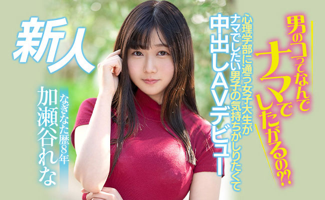 加瀬谷れな(加濑谷玲奈，Kaseya-Rena)作品HMN-104介绍及封面预览-星享社