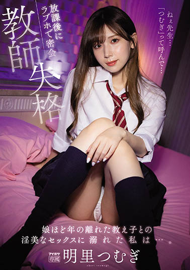 明里つむぎ（明里䌷）作品IPX-837介绍及封面预览-星享社