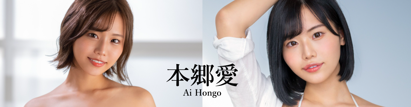 本乡爱(Hongo-Ai)作品FSDSS-395介绍及封面预览-星享社