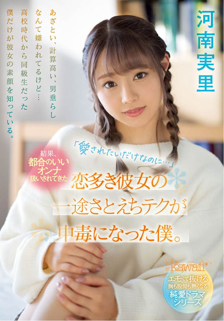 河南実里(河南实里)作品CAWD-340介绍及封面预览-星享社