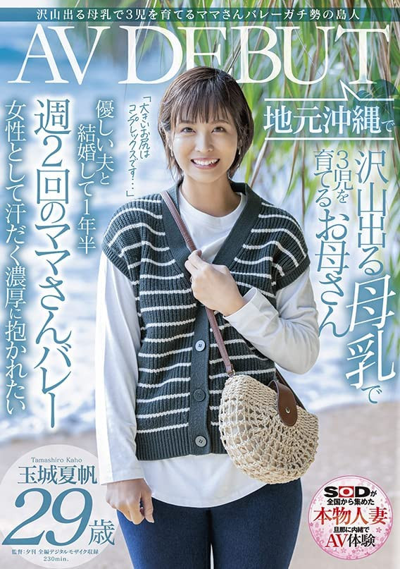 玉城夏帆(Tamaki-Kaho)作品SDNM-333介绍及封面预览-星享社