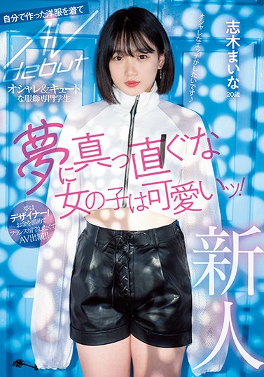志木まいな(志木舞奈)作品MIFD-199介绍及封面预览-星享社