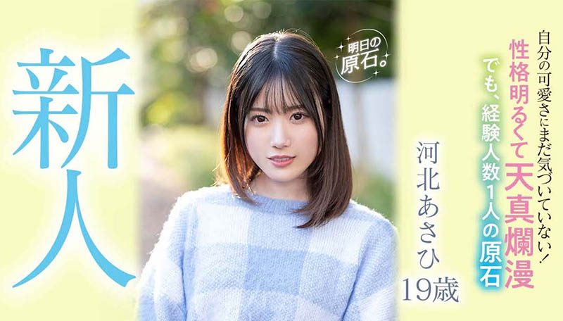 河北あさひ(河北朝阳)作品MIFD-201介绍及封面预览-星享社