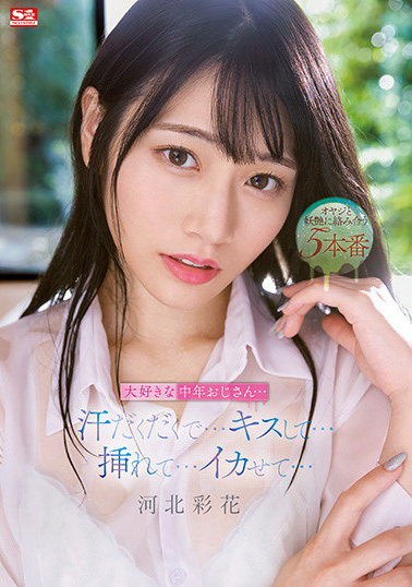 河北彩花(Kawakita-Saika)作品SSIS-607介绍及封面预览-星享社
