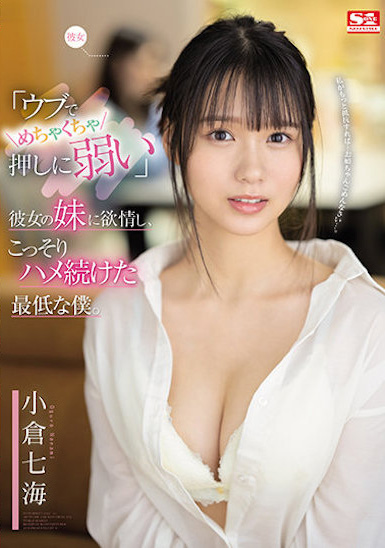 小倉七海(小仓七海，Ogura-Nanami)作品SSIS-348介绍及封面预览-星享社