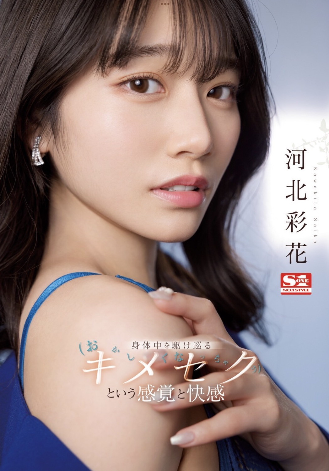 河北彩花(Kawakita-Saika)作品SSIS-762介绍及封面预览-星享社